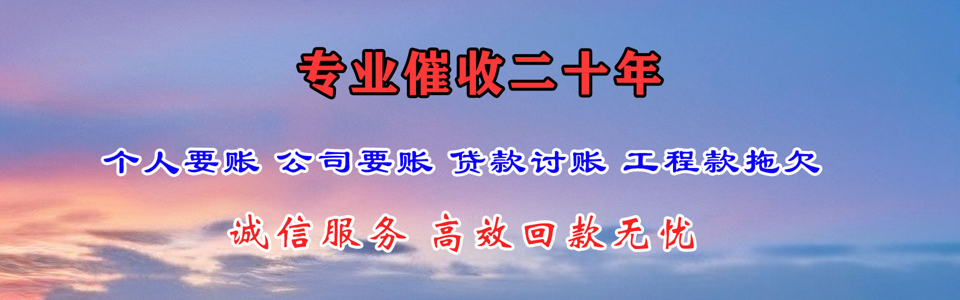 长泰要债公司